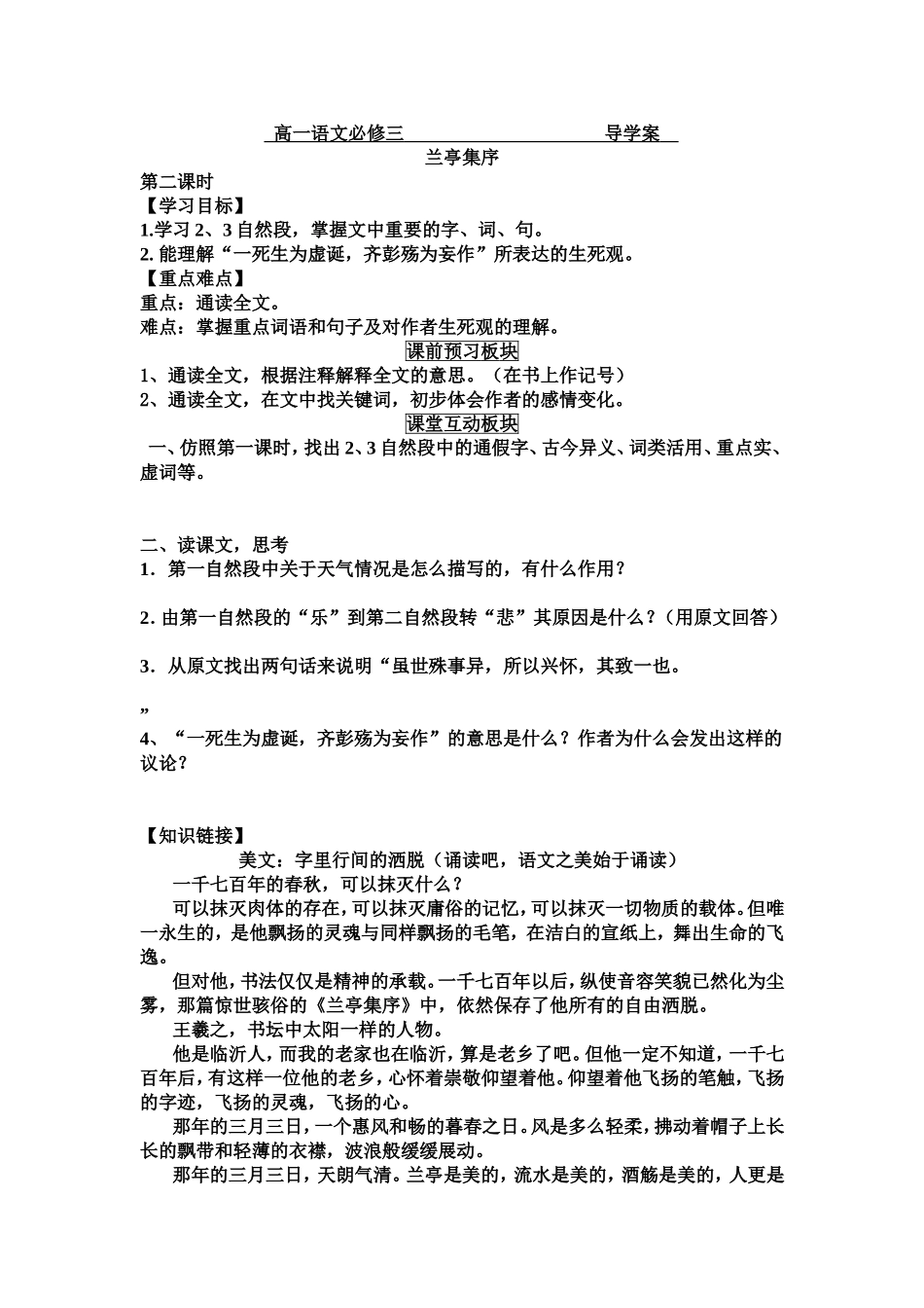 高一语文必修三转向轮定位导学案_第3页