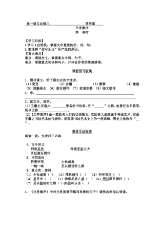 高一语文必修三转向轮定位导学案