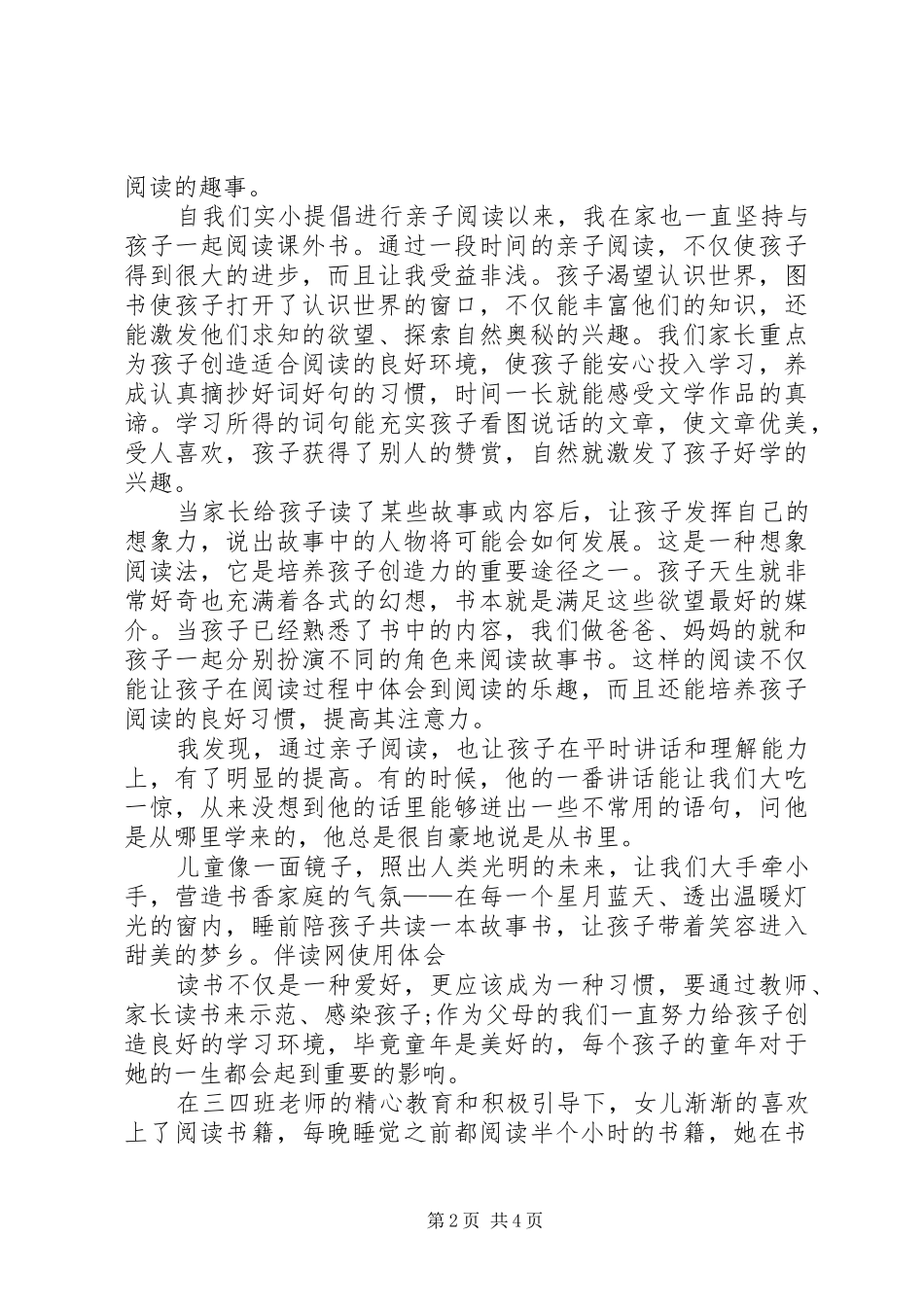伴读软件使用心得体会_第2页