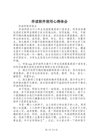 伴读软件使用心得体会