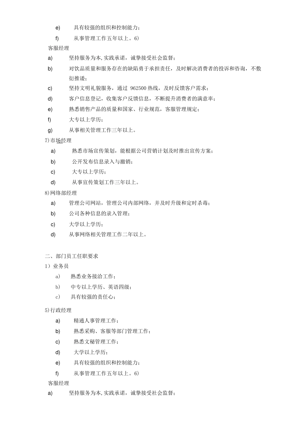 公司员工任职要求_第2页