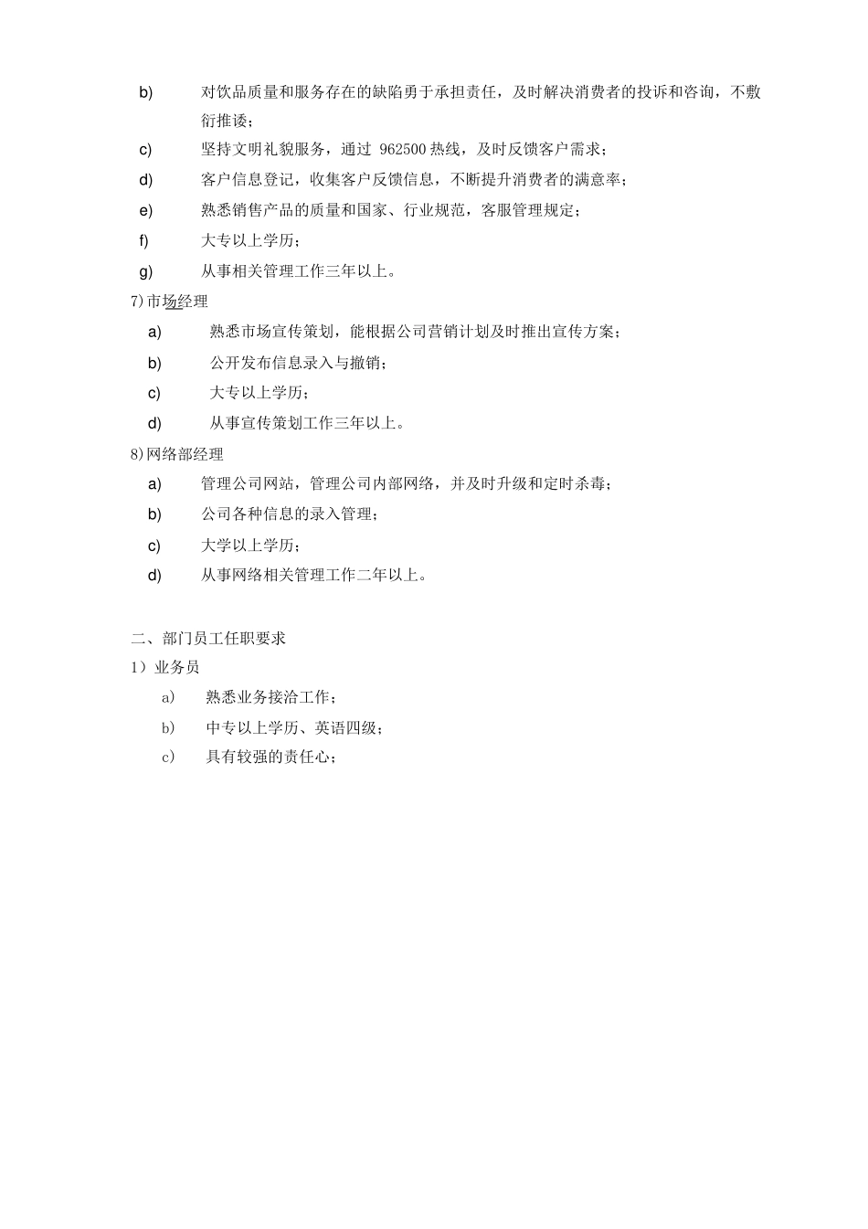 公司员工任职要求_第3页