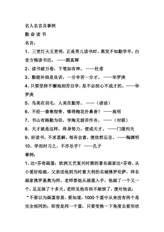 名人名言及事例