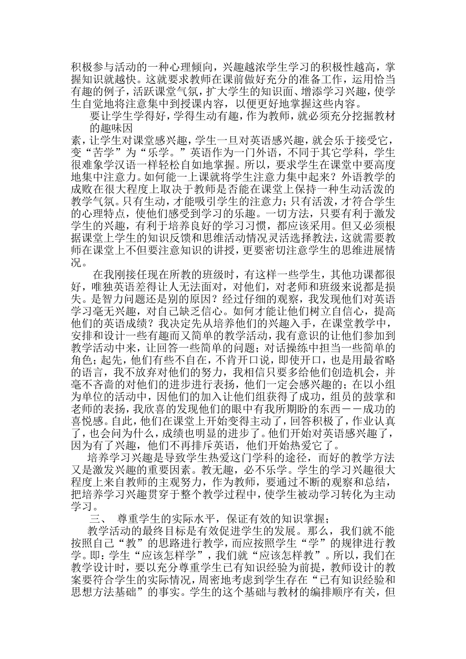 对提高英语课堂教学有效性的几点看法_第2页