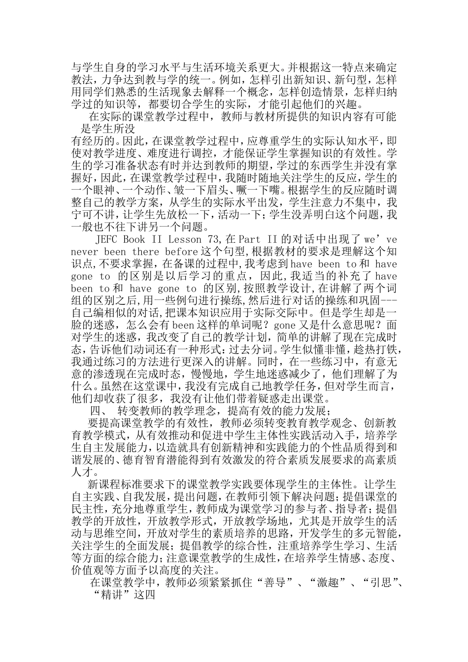 对提高英语课堂教学有效性的几点看法_第3页