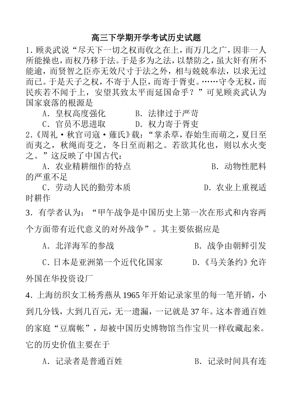 高三下学期开学考试历史试题_第1页