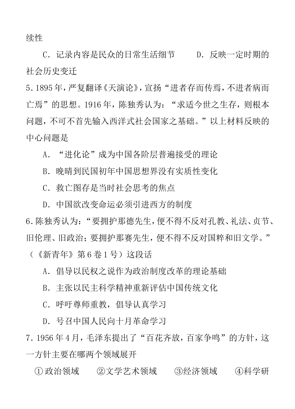 高三下学期开学考试历史试题_第2页