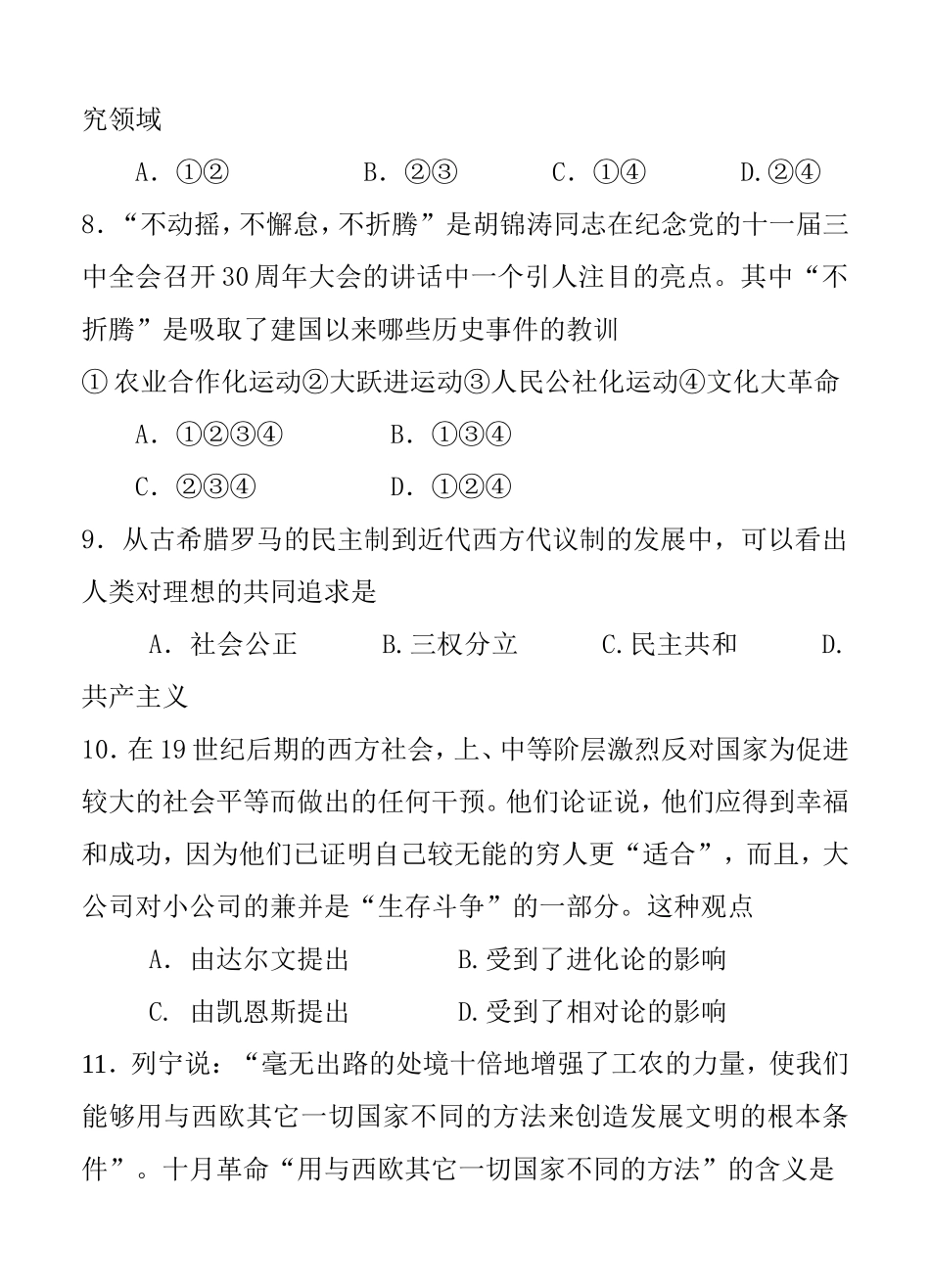 高三下学期开学考试历史试题_第3页