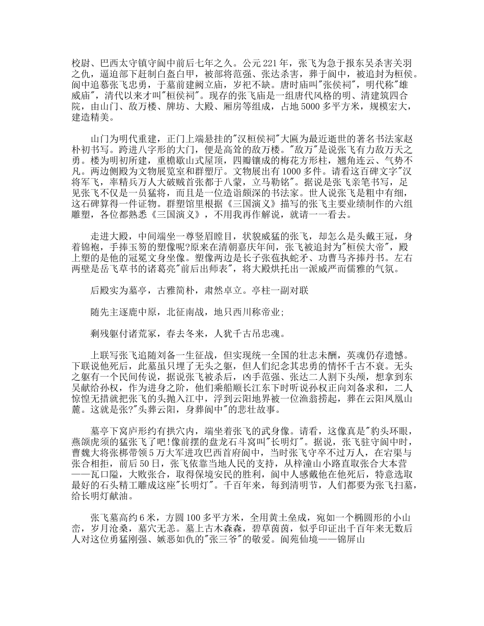 古城阆中导游词_第2页