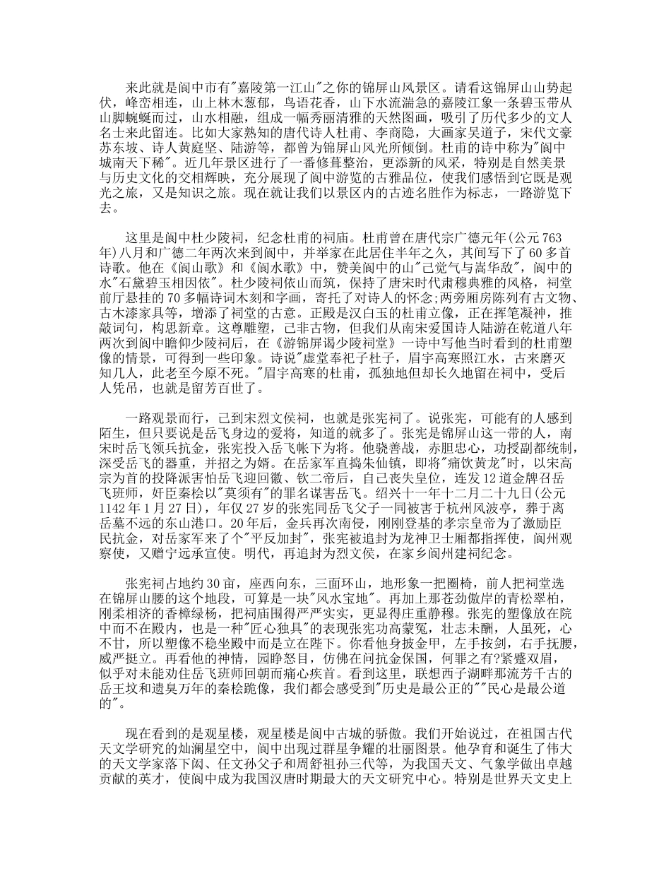 古城阆中导游词_第3页