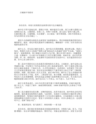 古城阆中导游词