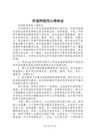 伴读网使用心得体会