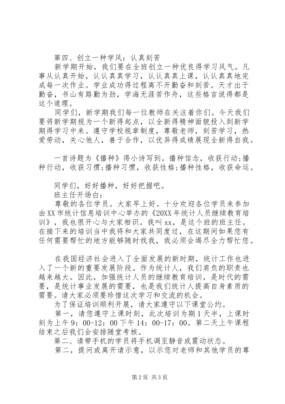 班主任会议开场白_第2页