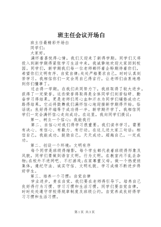 班主任会议开场白