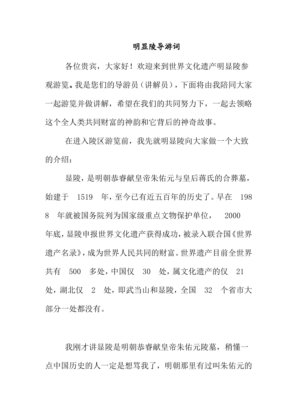 明显陵旅游导游词_第1页