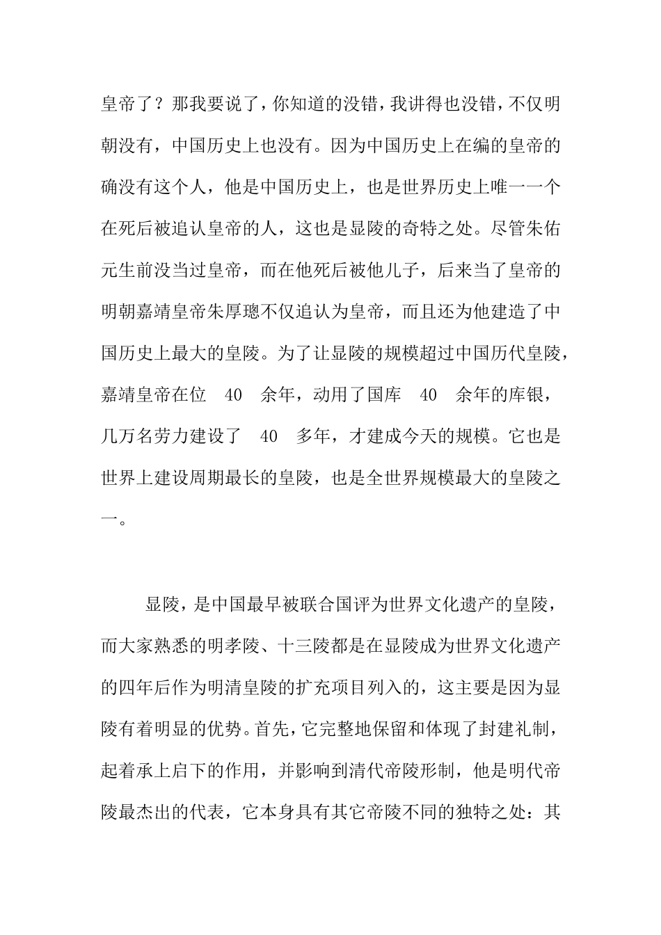 明显陵旅游导游词_第2页