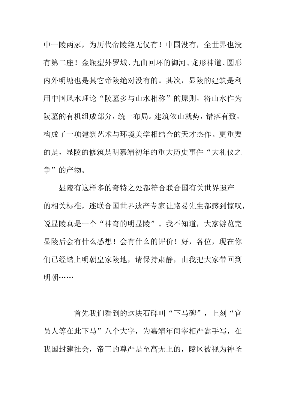 明显陵旅游导游词_第3页