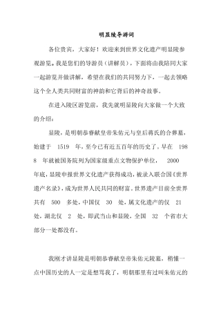 明显陵旅游导游词