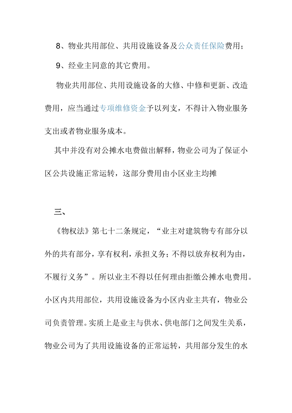 公摊水电费收取的法律依据_第3页