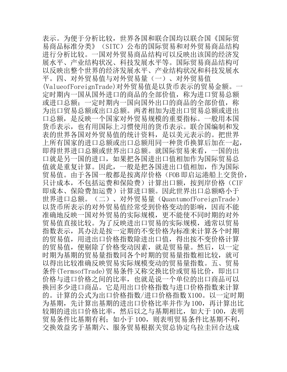 对外贸易公司实习报告_第2页