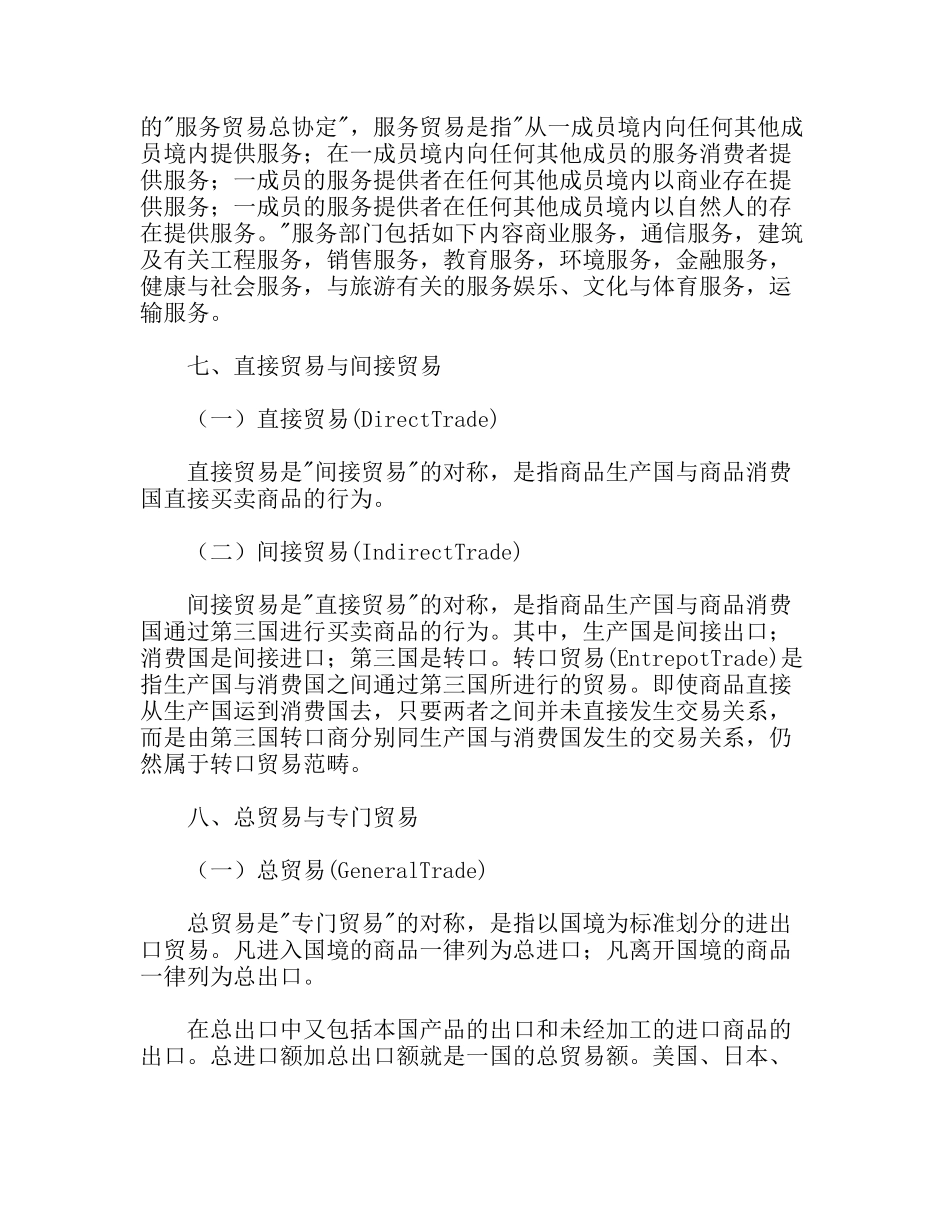对外贸易公司实习报告_第3页