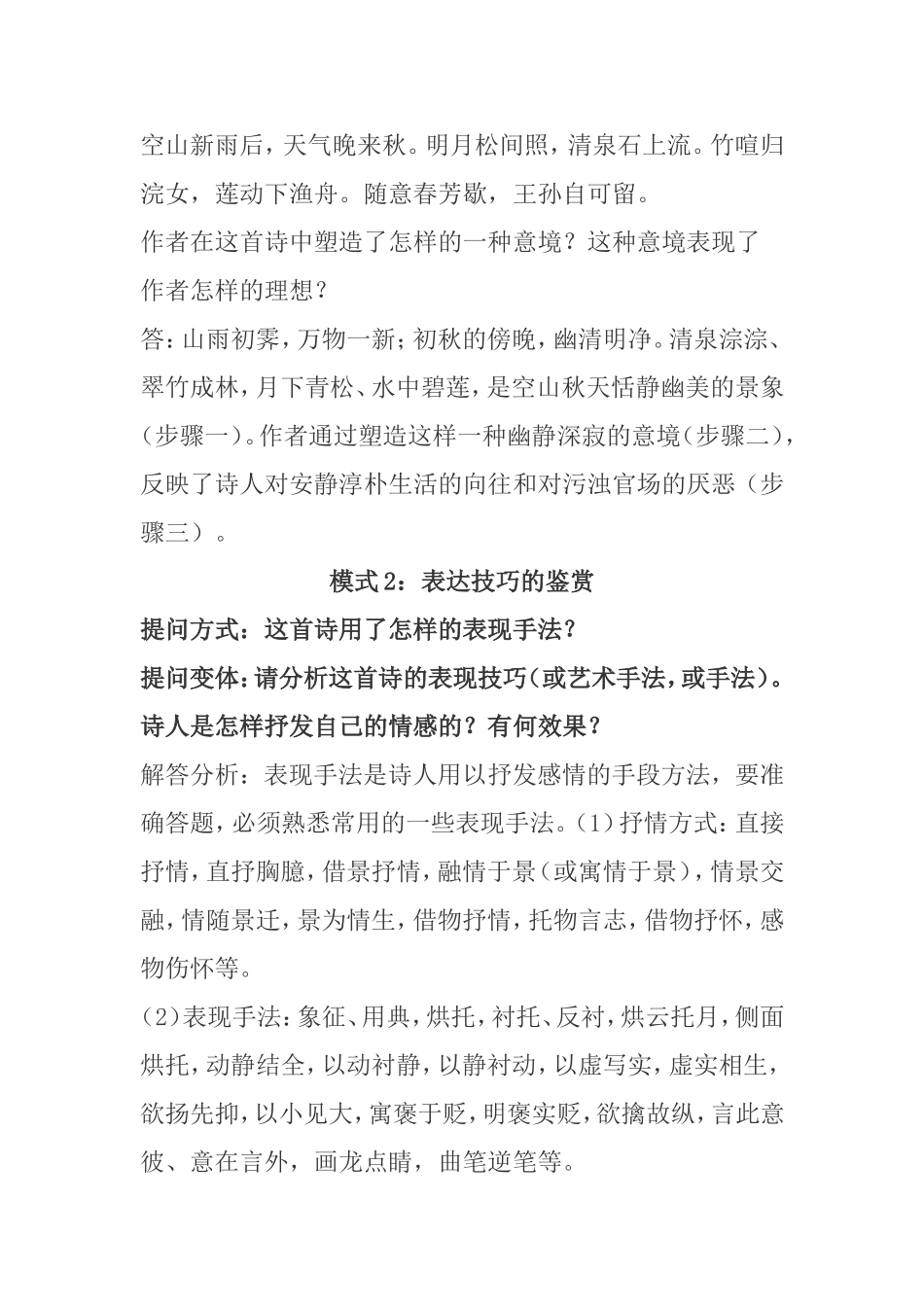 古代诗歌鉴赏模式举例_第2页