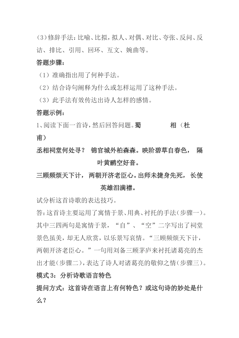 古代诗歌鉴赏模式举例_第3页