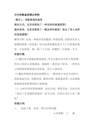 古代诗歌鉴赏模式举例