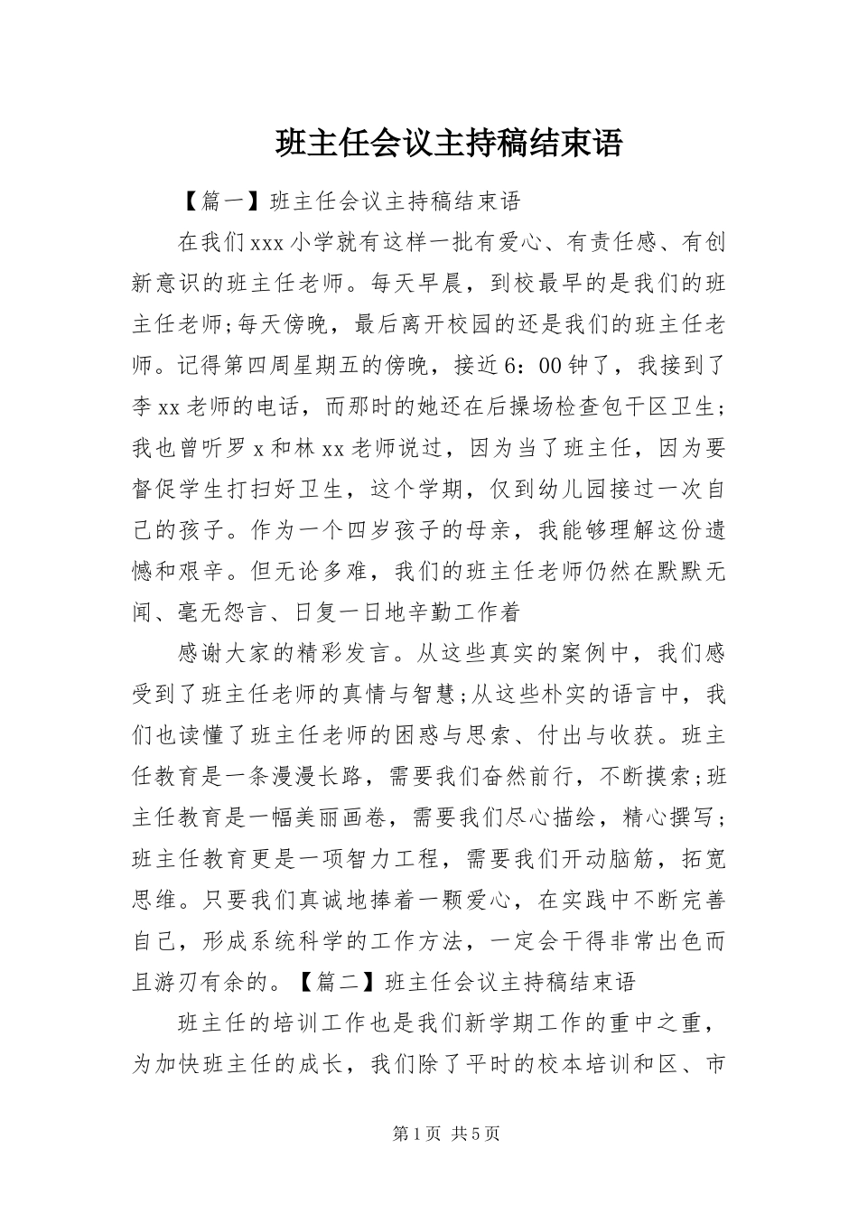 班主任会议主持稿结束语_第1页