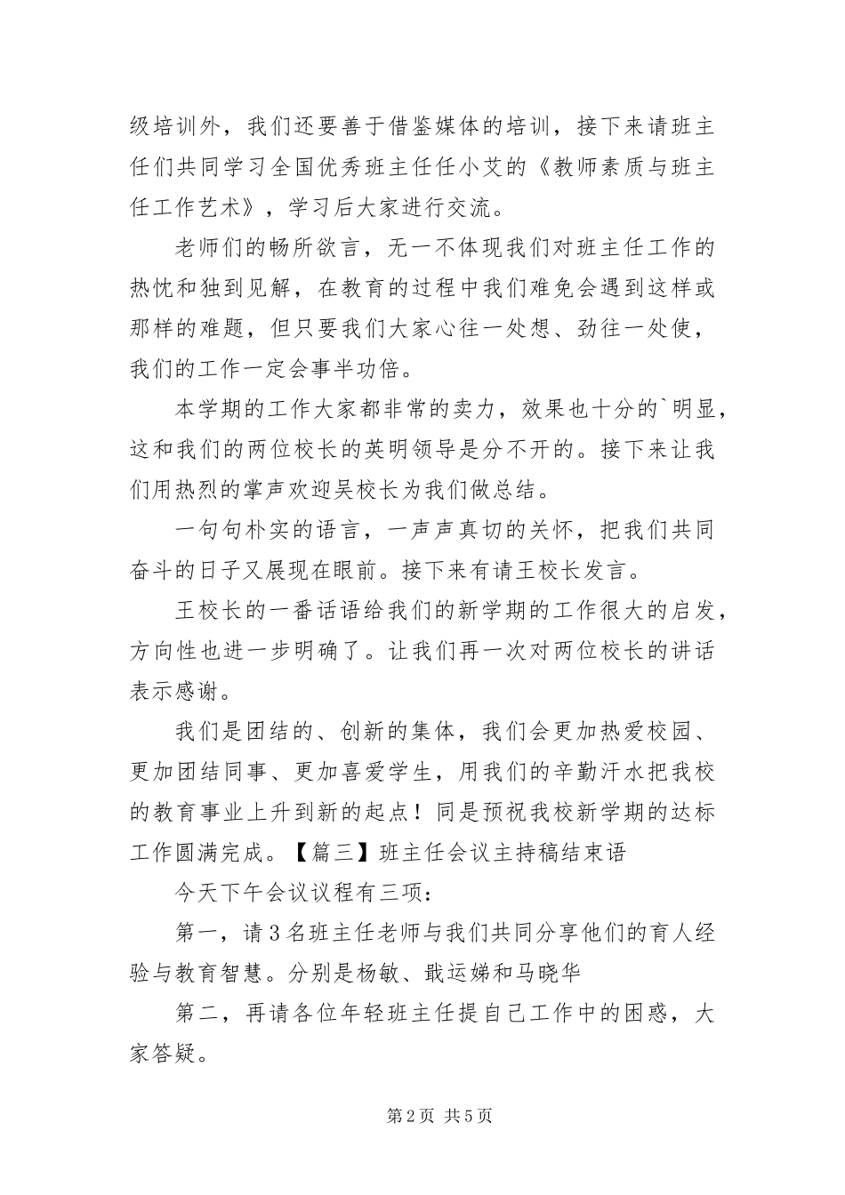 班主任会议主持稿结束语_第2页