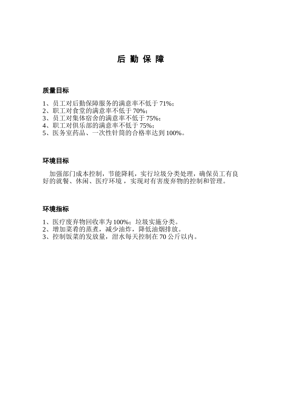 某酒店财务部等各个部门质量目标控制资料_第2页
