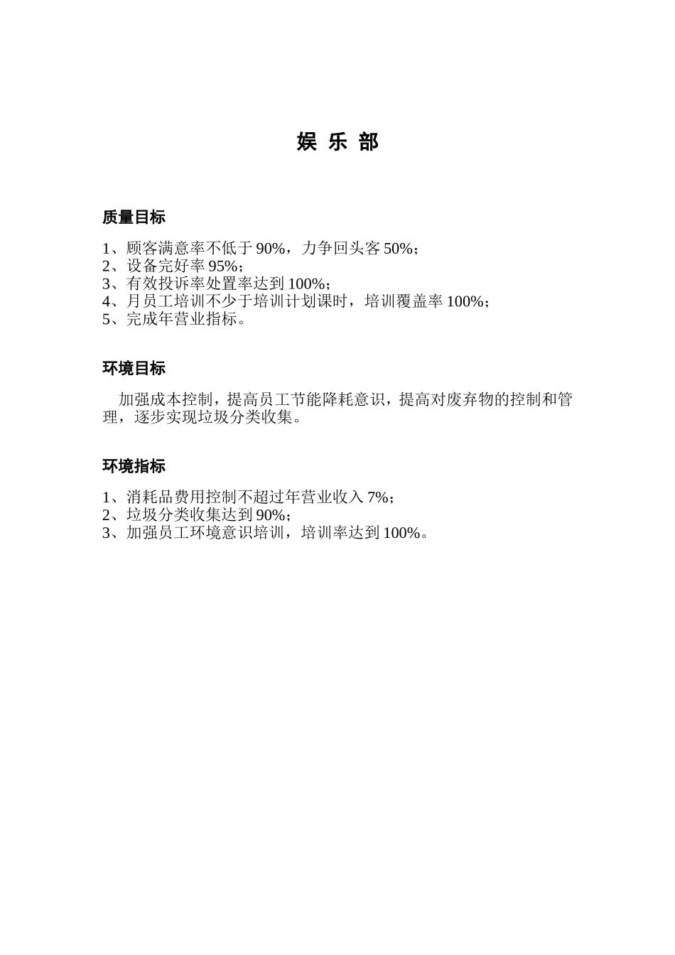 某酒店财务部等各个部门质量目标控制资料_第3页