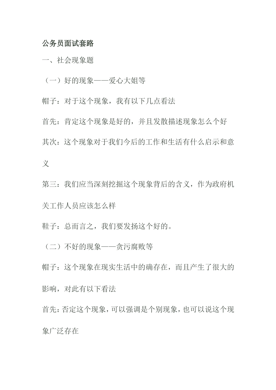 公务员面试套路题目梳理汇总_第1页