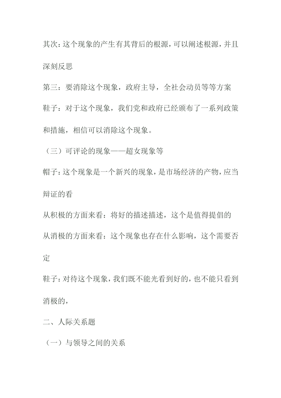 公务员面试套路题目梳理汇总_第2页