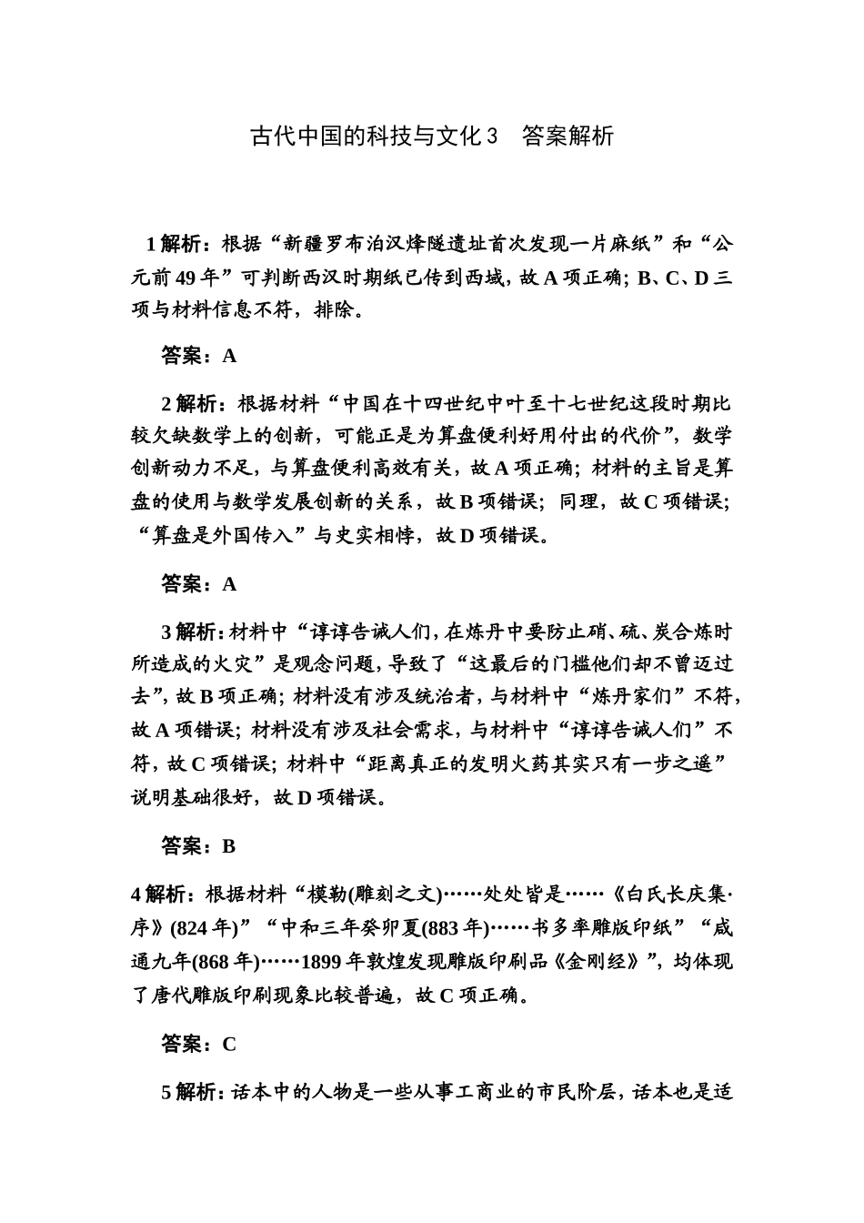 古代中国的科技与文化测试练习题_第1页