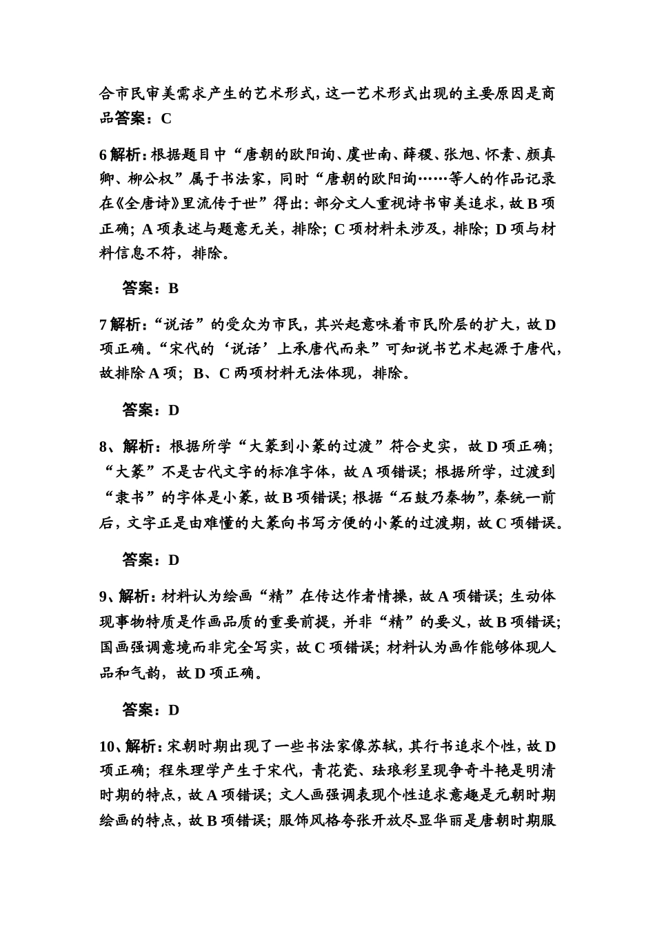 古代中国的科技与文化测试练习题_第2页