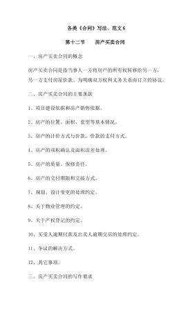 各类《合同》写法、范文