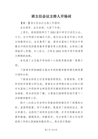 班主任会议主持人开场词