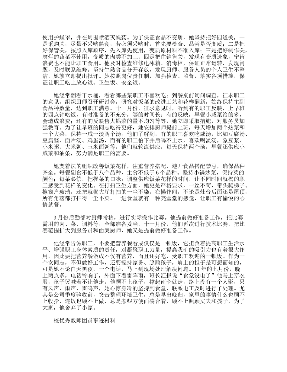 个人先进事迹报告3则_第2页