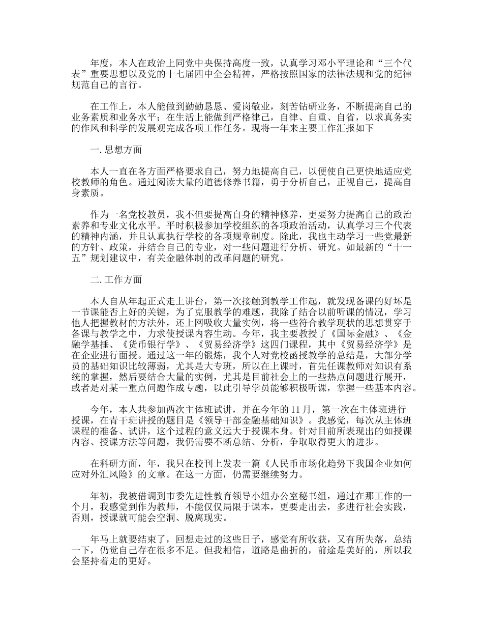 个人先进事迹报告3则_第3页