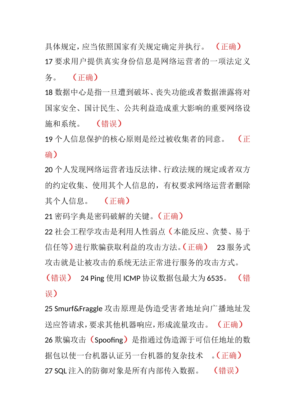 公需课《网络安全知识》题库及答案_第3页