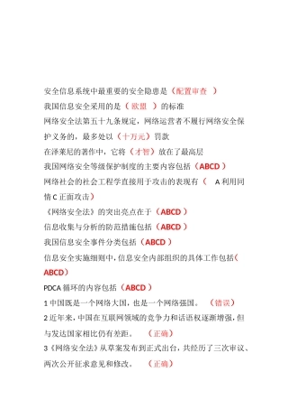 公需课《网络安全知识》题库及答案