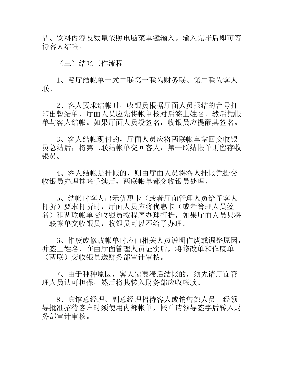 某酒店财务工作流程_第2页