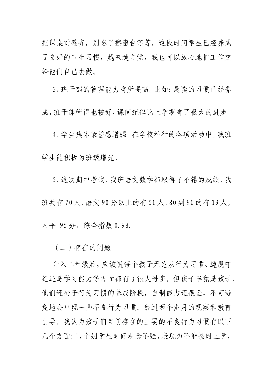 二年级（1）班下学期家长会发言稿_第2页