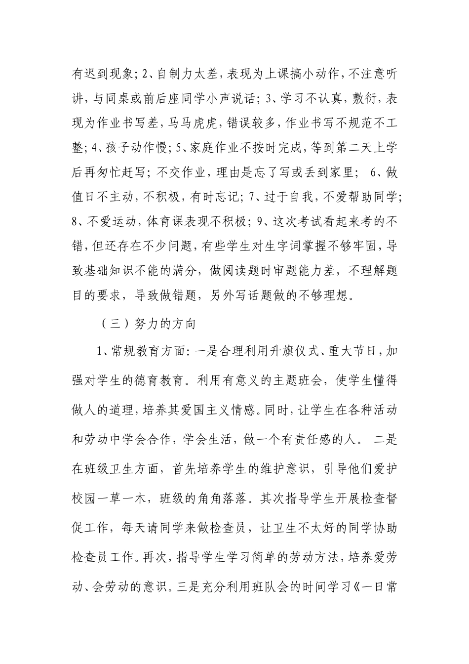 二年级（1）班下学期家长会发言稿_第3页