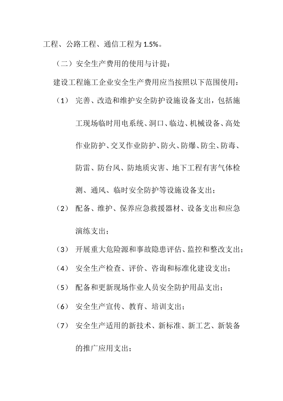 关于【企业安全生产费用提取和使用】的账务处理_第3页