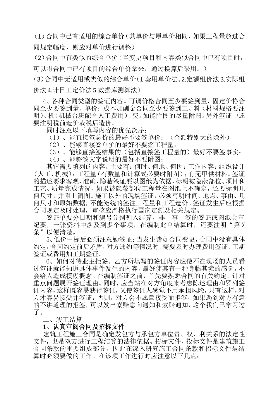 工程变更及结算报告资料_第2页