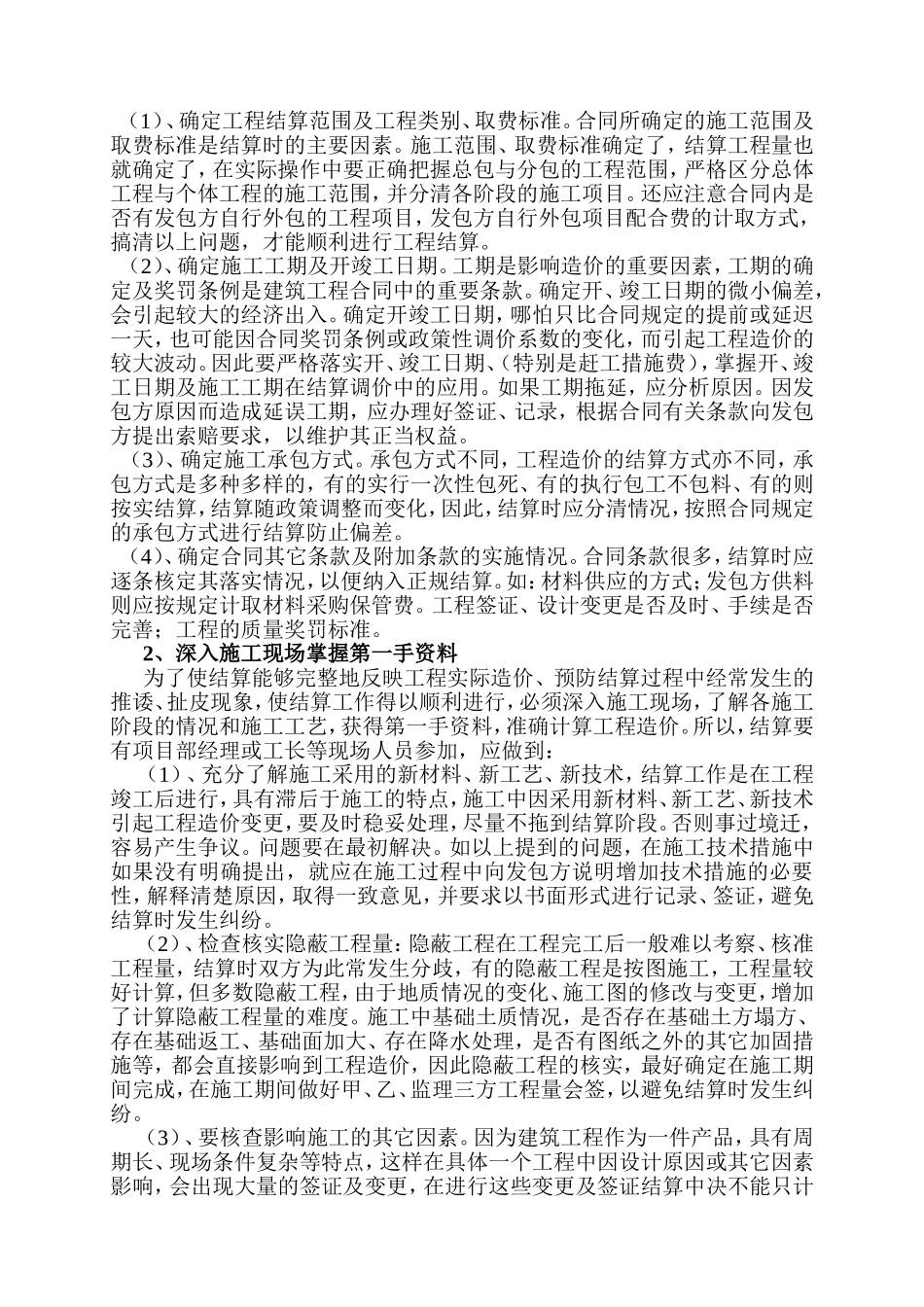 工程变更及结算报告资料_第3页