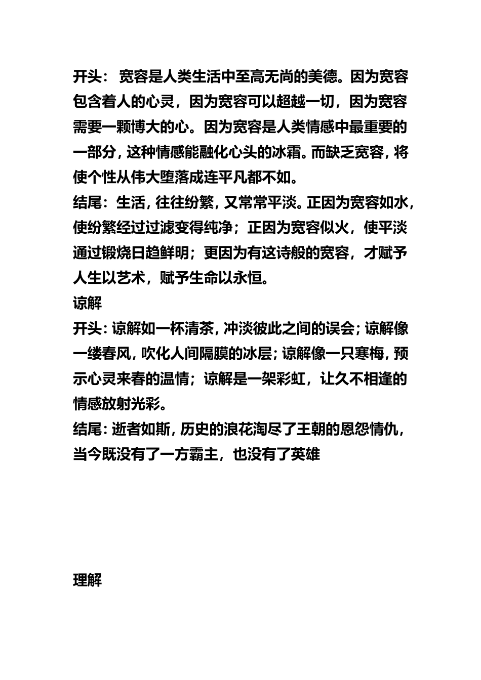 各类优秀作文开头与结尾示例_第2页