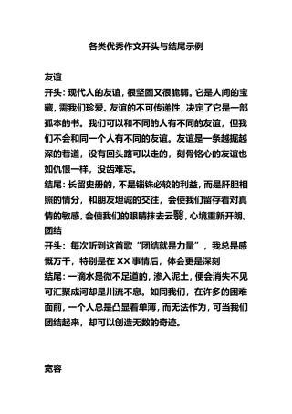 各类优秀作文开头与结尾示例
